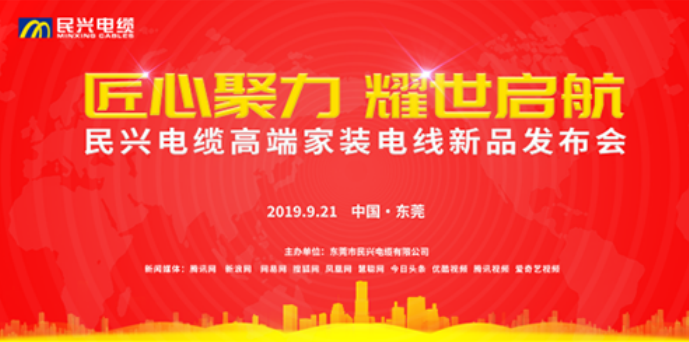 家装行业黑科技！金世豪最新发布两款高端家装电线！